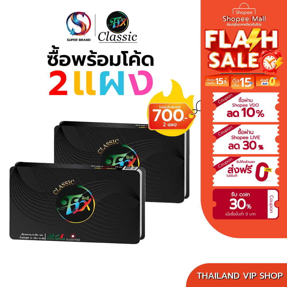 โปร 2 แผง ส่งฟรี FixClassic สูตรใหม่สีม่วง ยาเลิกบุหรี่ เลิกบุหรี่ ลูกอมฟิกส์ ลูกอมเลิกบุหรี่