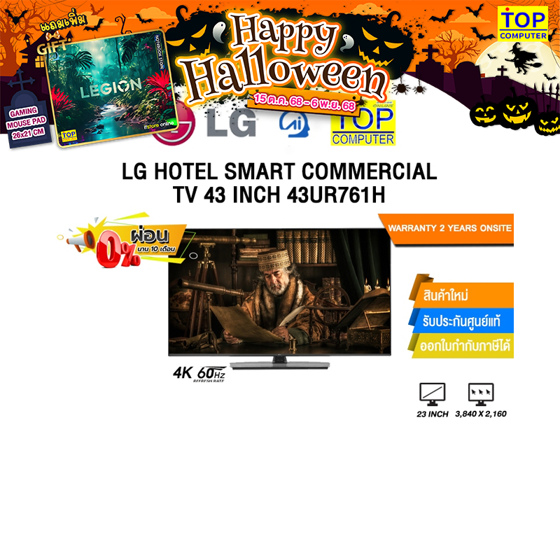 [ผ่อน 0% 10 ด.]LG HOTEL SMART COMMERCIAL TV 43 INCH 43UR761H/ประกัน 2 Years Onsite