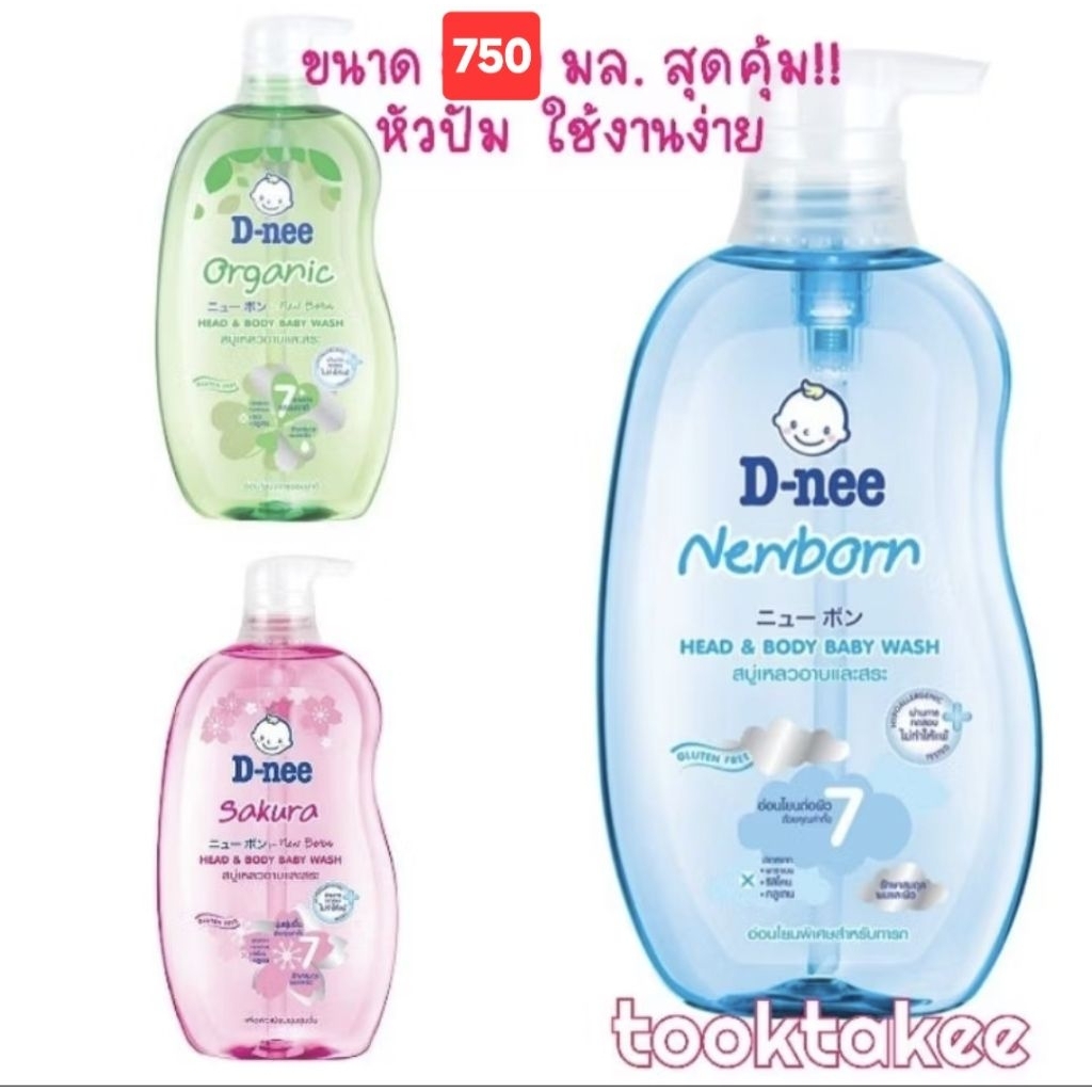 Dnee 1ขวด ขนาด750มล. ดีนี่ ออร์แกนิค สบู่เหลวเด็ก อาบและสระ ในขวดเดียว อ่อนโยน สำหรับทารกและเด็กเล็ก