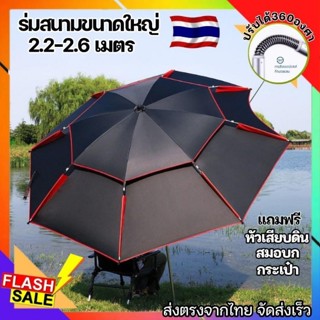 ร่มตกปลา2.4เมตร สีเขียวผ้าหนาคุณภาพดี ร่มสนามขนาดใหญ่ กันฝน …