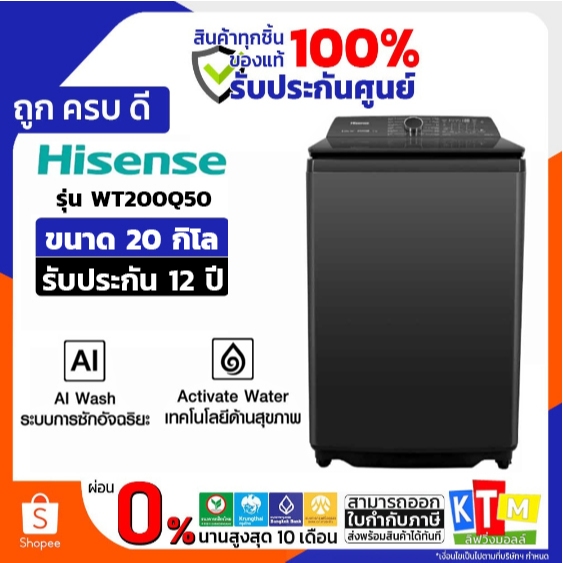 HISENSE เครื่องซักฝาบน Inverter 20Kg. AI Wash รุ่น WT200Q50