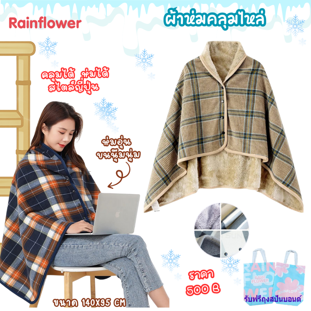Rainflower ผ้าคลุมไหล่ 2in1 สไตล์ญี่ปุ่น - รูปที่ 4