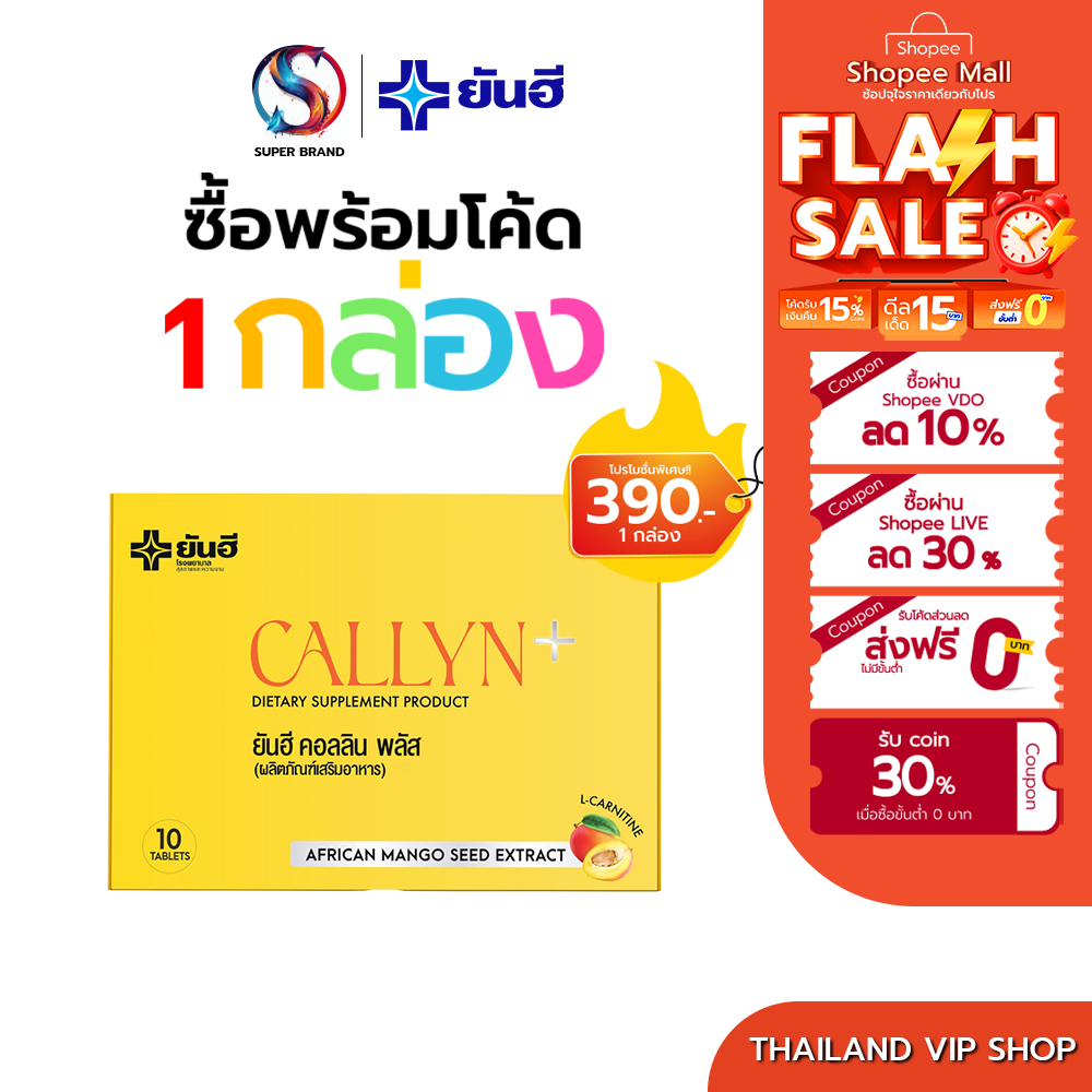 Yanhee Callyn Plus |เซต 6 กล่อง |  ยันฮี คอลลิน พลัส จากยันฮี