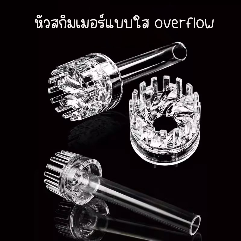 หัวสกิมเมอร์แบบใส สกิมเมอร์ ตู้ไม้น้ำ หมุนได้ทำให้น้ำแรงขึ้น ท่อน้ำล้น กาลักน้ำ overflow อ่างปลา ดูด