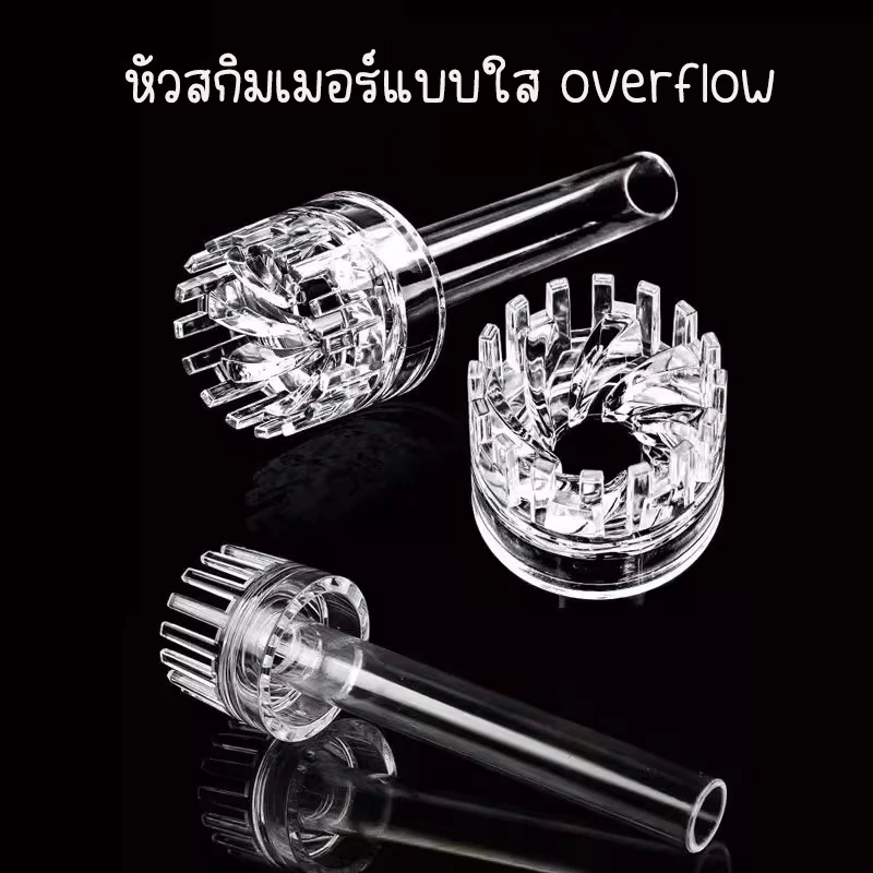 หัวสกิมเมอร์แบบใส ตู้ไม้น้ำ ท่อน้ำล้น กาลักน้ำ Overflow อ่างปลา