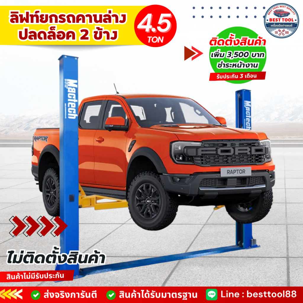 ลิฟท์ยกรถยนต์ ลิฟท์ยกรถ 2 เสา คานล่าง 4.5 ตัน (ปลดล็อค 2 ข้าง) ฮ้อยยกรถ ซ่อมรถยนต์ - รูปที่ 2