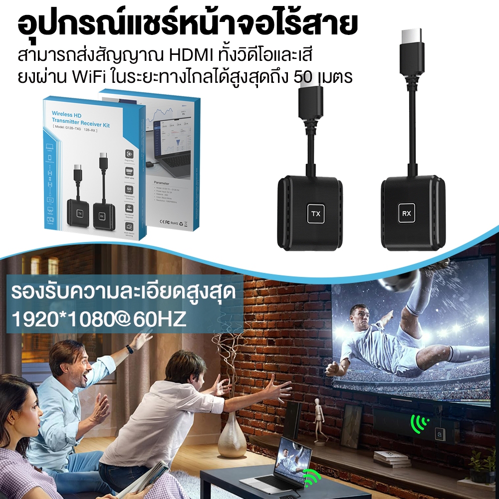 อุปกรณ์แชร์หน้าจอไร้สาย สามารถส่งสัญญาณ HDMI ทั้งวิดีโอและเสียงผ่าน WiFi ในระยะทางไกลได้สูงสุดถึง 50 เมตร