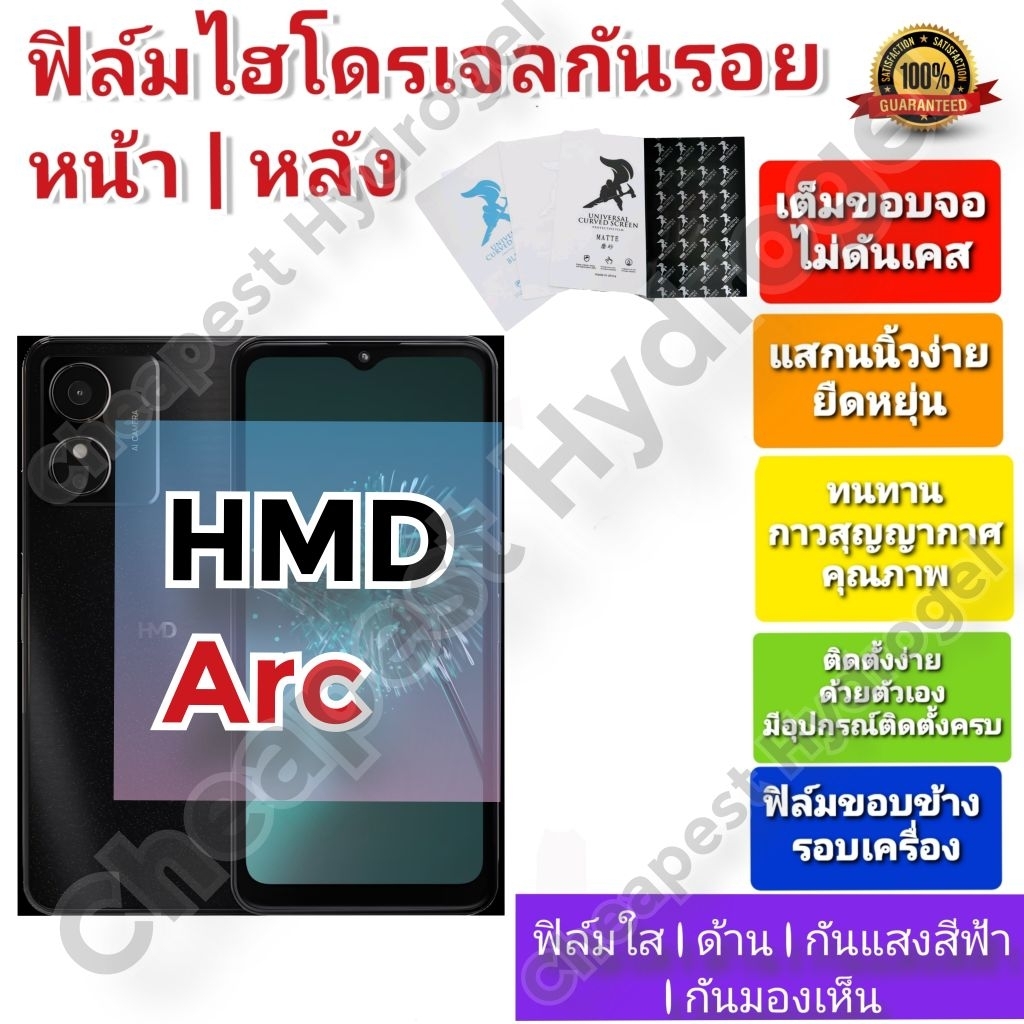 ฟิล์มกันรอยไฮโดรเจล | Hydrogel film คุณภาพดี สำหรับ HMD Arc