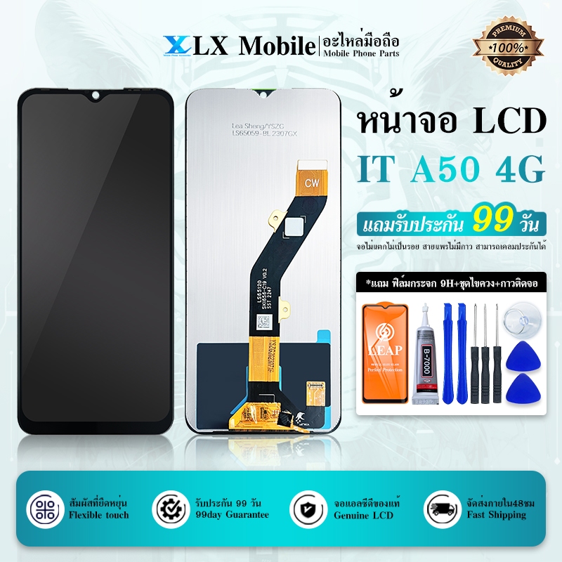 LCD Display หน้าจอ LCD ใช้กับ itel A50 4G (จอแท้) แถม ฟิล์มกระจก 9H+ชุดไขควง+กาวติดจอ