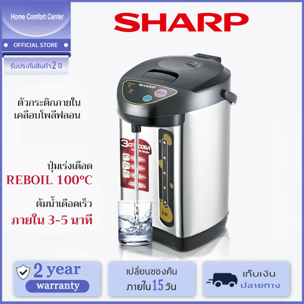 กระติกน้ำร้อน 6.8 ลิตร SHARP รุ่น KR-B26S