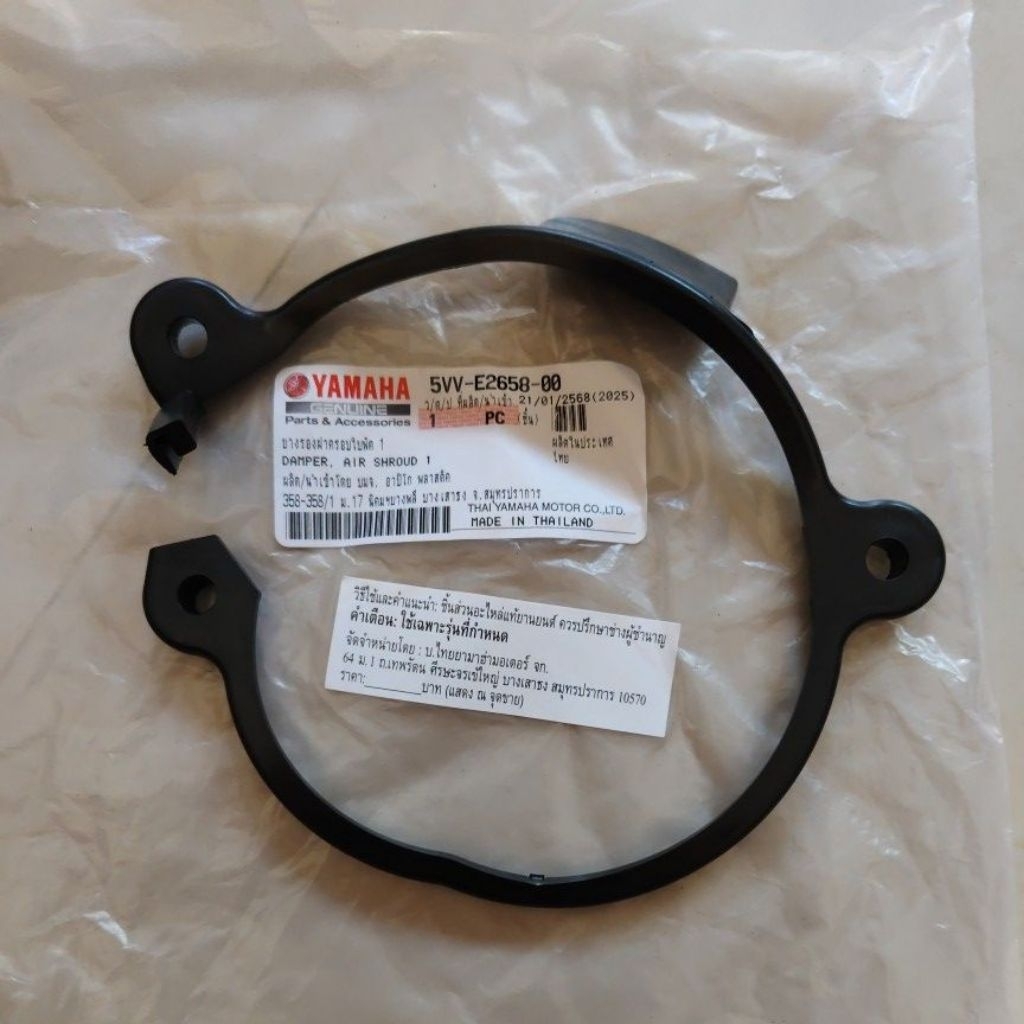 ยางรองฝาครอบใบพัด นูโว มีโอ ฟีโน่ YAMAHA แท้ศูนย์ ตรงรุ่น