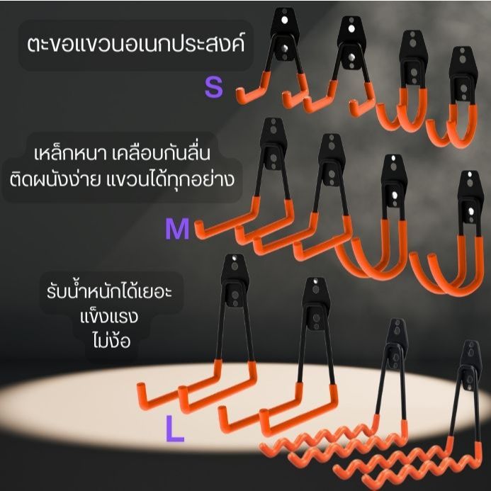 ตะขอแขวนติดผนังขนาดใหญ่ตัว U อเนกประสงค์สำหรับงานหนัก เครื่องมือ โรงรถ สายยาง มี3ขนาด6แบบ