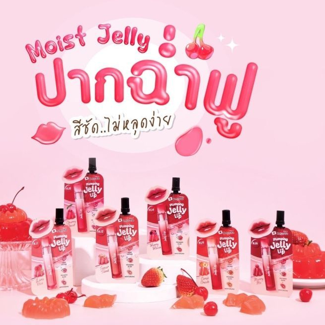 Smooto Plumping Jelly Lip สมูทโตะ พลัมพิ่ง เจลลี่ ลิป  ( ยกกล่อง 1 กล่อง มี 6 ซอง )