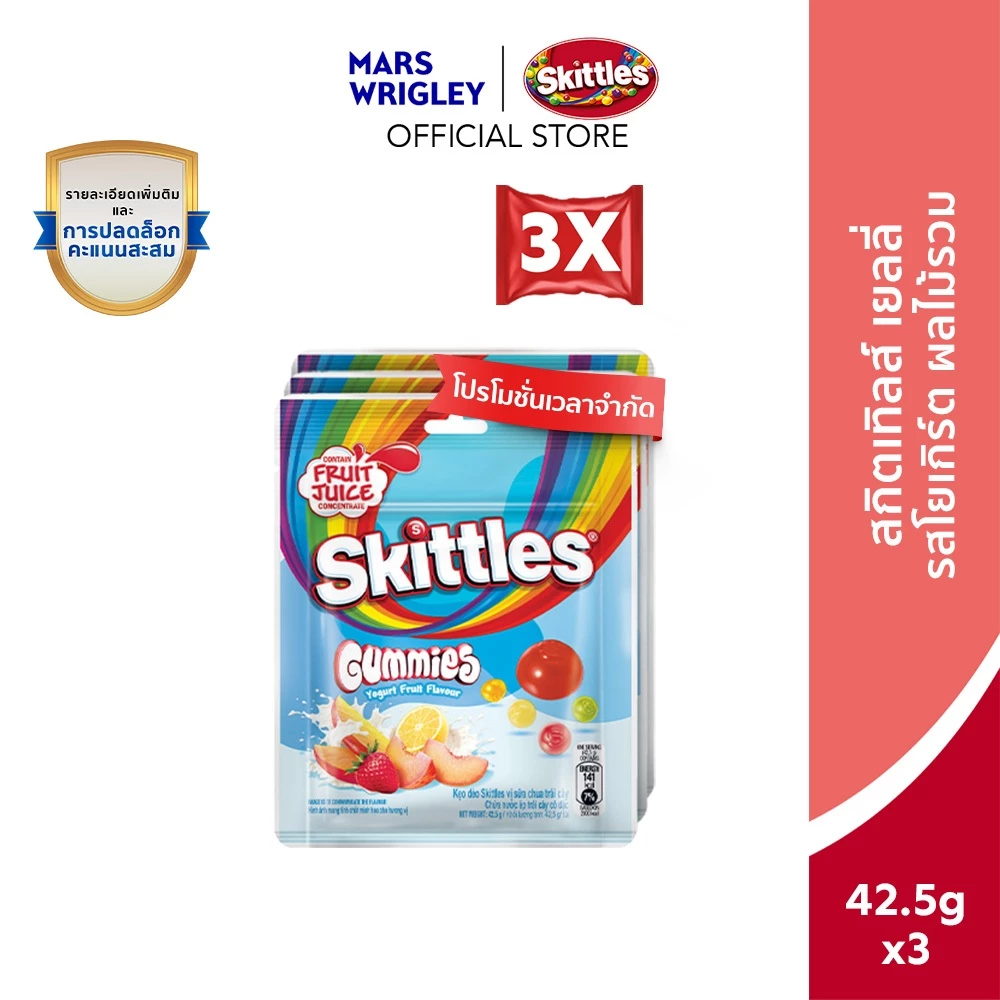 Skittles Gummies Yogurt Fruit Flavour สกิตเติ้ลส์ กัมมี่ ลูกอมเคี้ยวหนึบรสโยเกิร์ตผลไม้รวม 42.5 กรัม*มีให้เลือกหลายแพ็ก