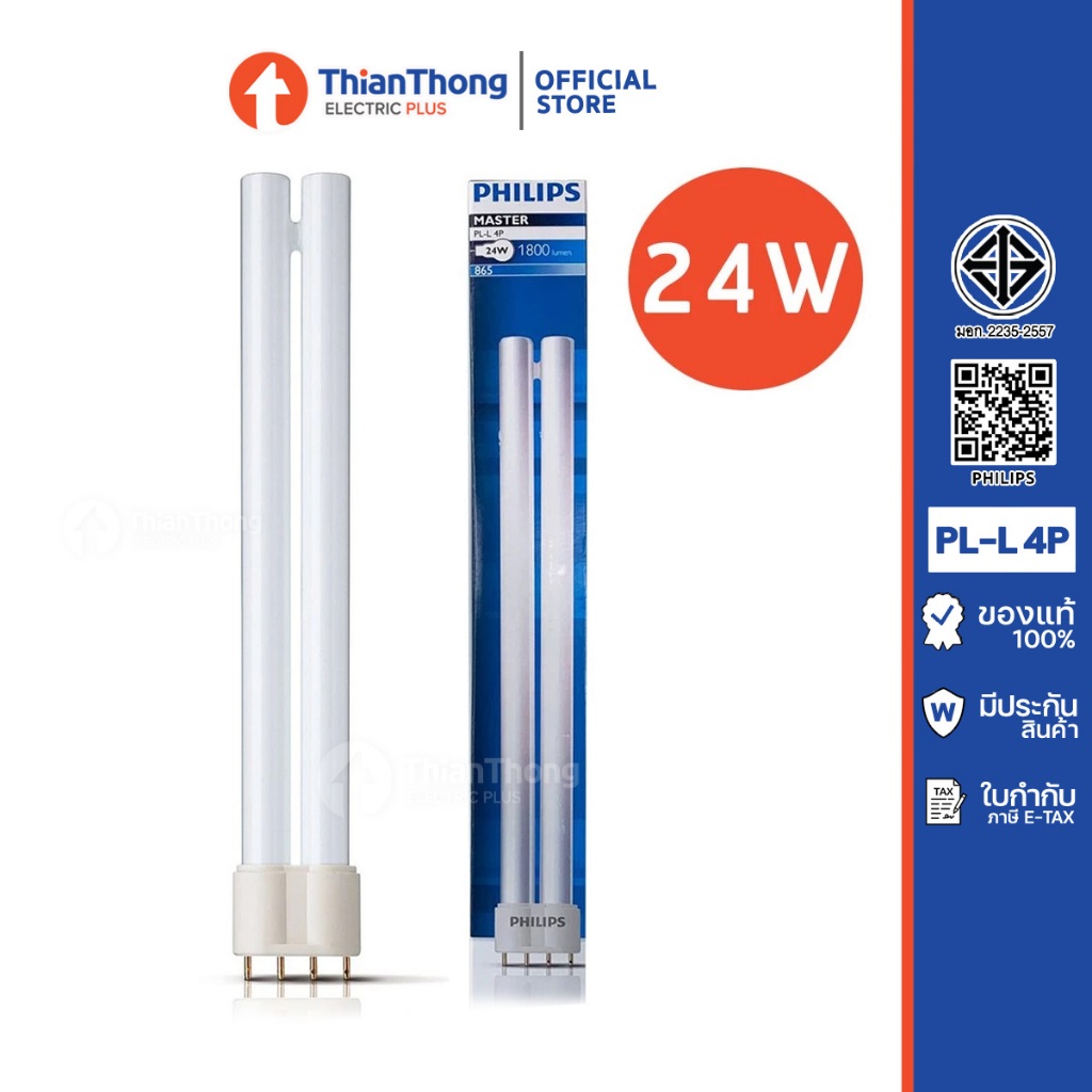 Philips หลอดตะเกียบ 4 ขา PLL/PL-L 24W 2G11 4P 865 แสงขาว