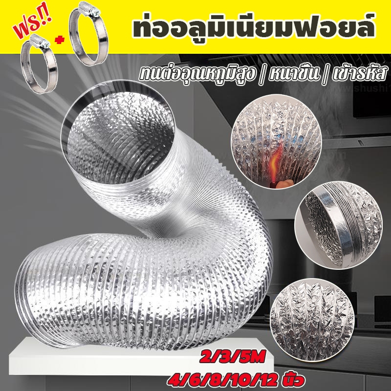 2/3/5m ท่อดูดควัน ท่อลมระบายอากาศ ท่อระบายอากาศ 4/6/8/10/12 นิ้ว ทนไฟ ทนทานต่อการใช้งาน 30 ปี ท่อดูดอากาศ พัดลมดูดอากาศ