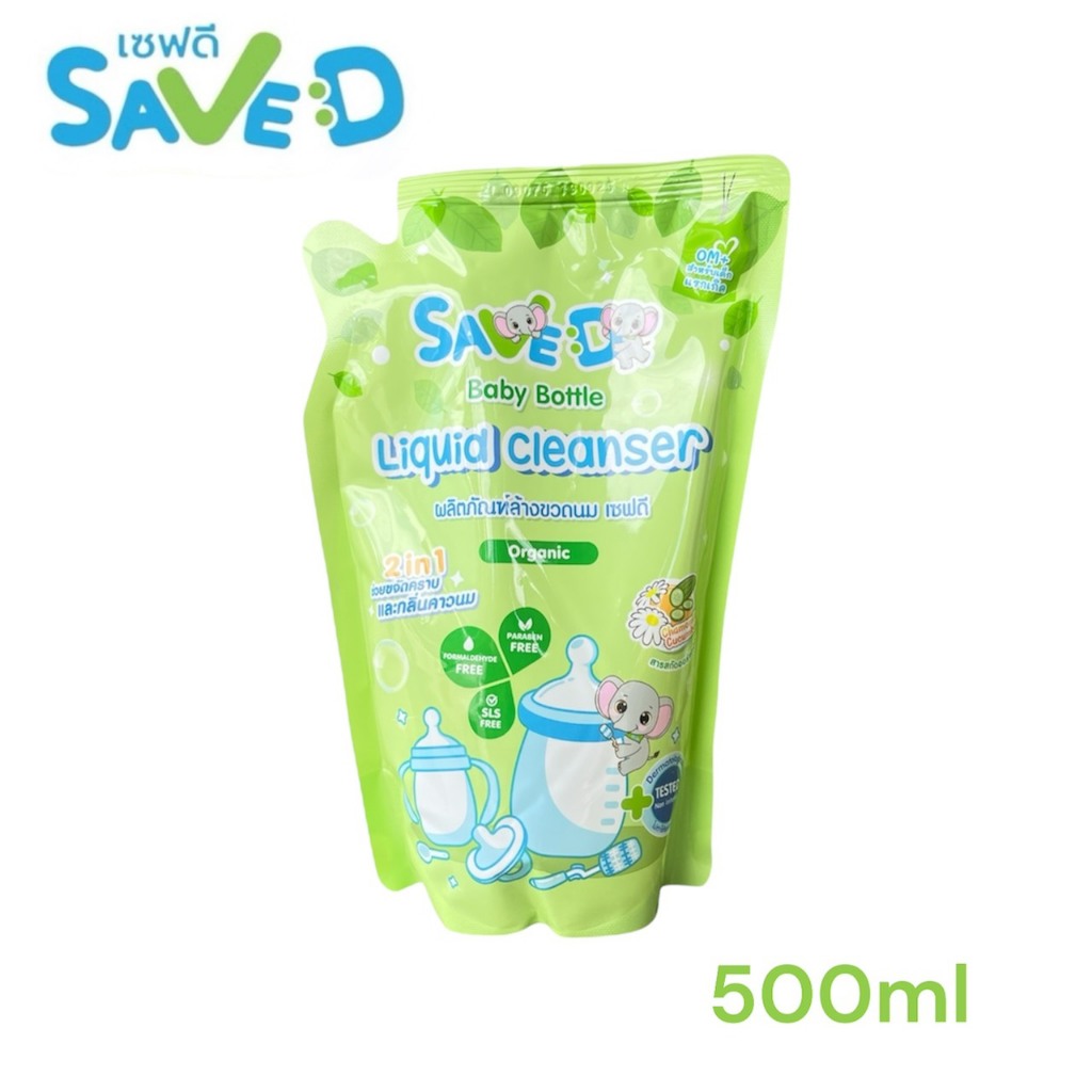 (1 ถุง) Save D น้ำยาล้างขวดนม และจุกนม เซฟดีชนิดถุงเติม 500 ml. (ถุงเขียวรุ่นเดิม)
