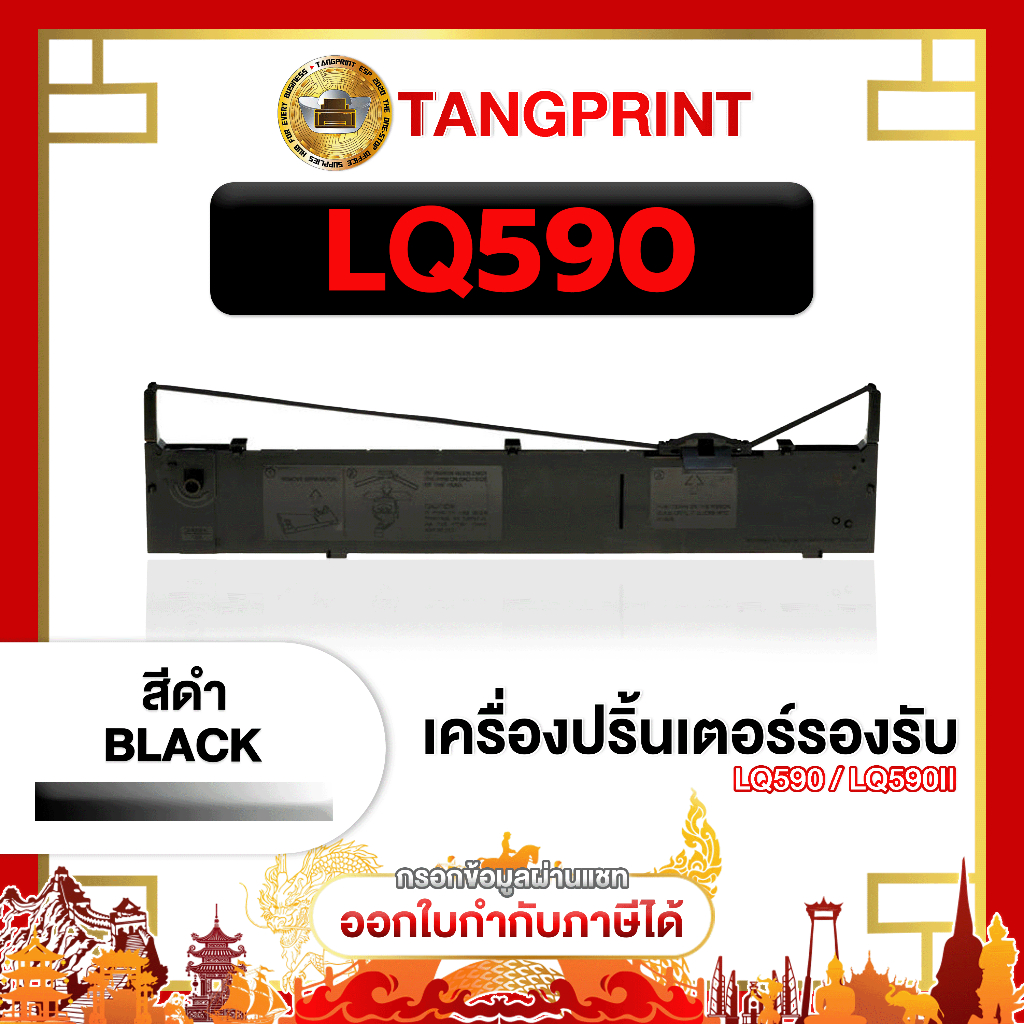Epson ตลับผ้าหมึก S015589 Ribbon LQ-590 LQ-590H LQ590 FOR  Epson LQ-590II Epson LQ-590 จัดส่งไว