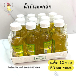 น้ำมันมะกอก อุทัยเทวี แพ็ค12ขวด (50มล.)
