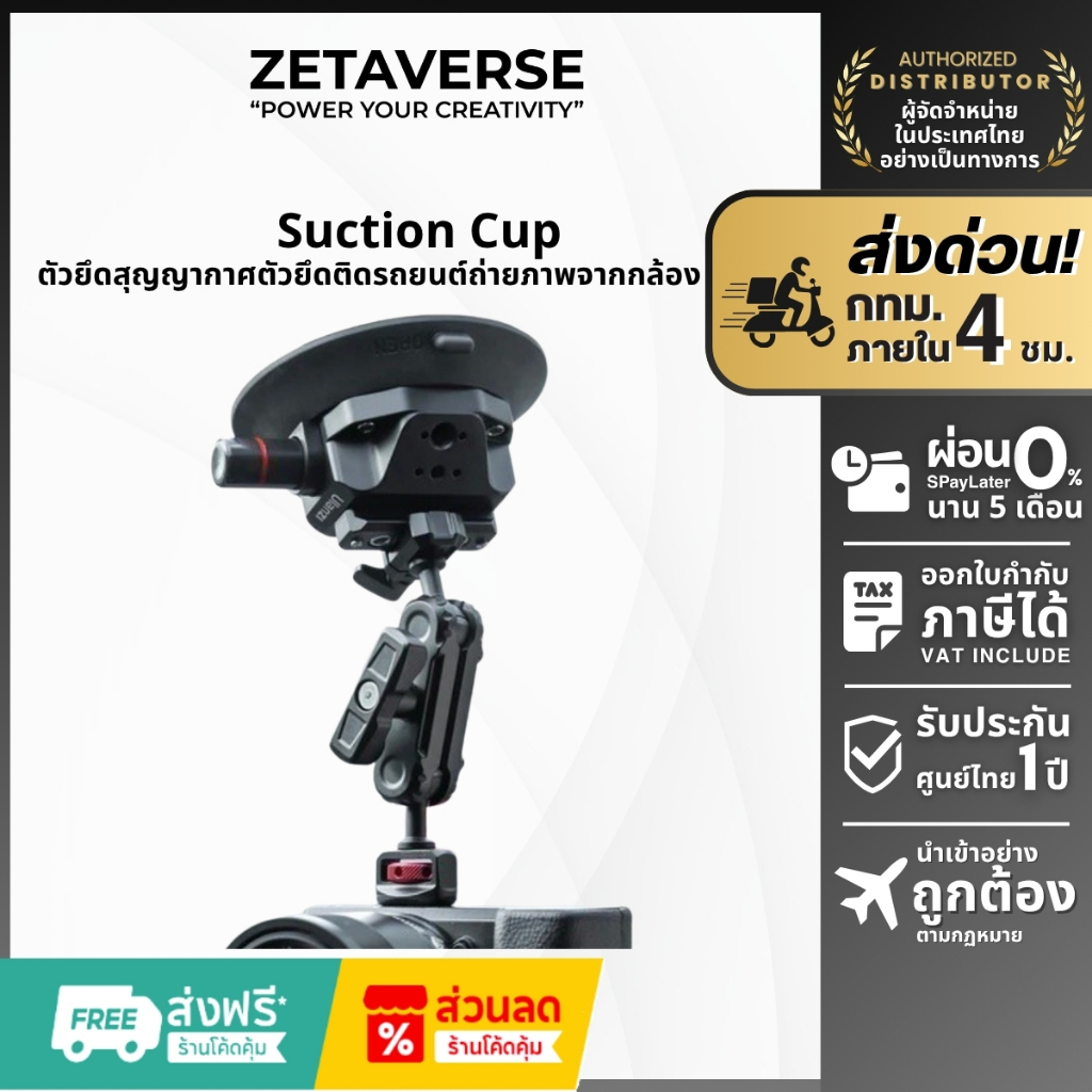 ส่งด่วน Ulanzi SC-02 Suction Cup (4.5") ตัวยึดสุญญากาศ ติดรถยนต์ถ่ายภาพจากกล้อง ซันรูฟ ฝากระโปรง