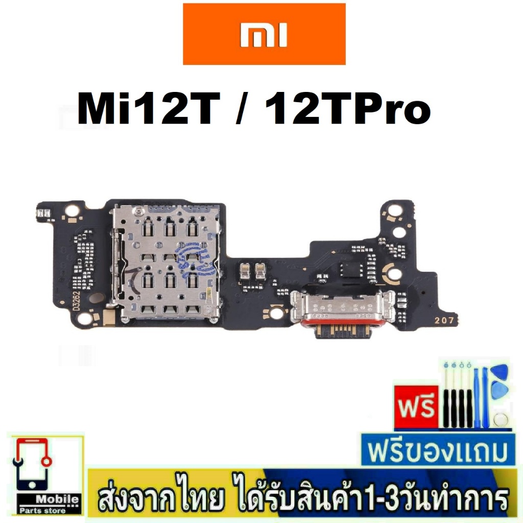 แพรตูดชาร์จ Xiaomi Redmi Mi12T / Mi12TPro แพรชุดชาร์จ อะไหล่มือถือ ก้นชาร์จ ตูดชาร์จ 12T / 12TPro