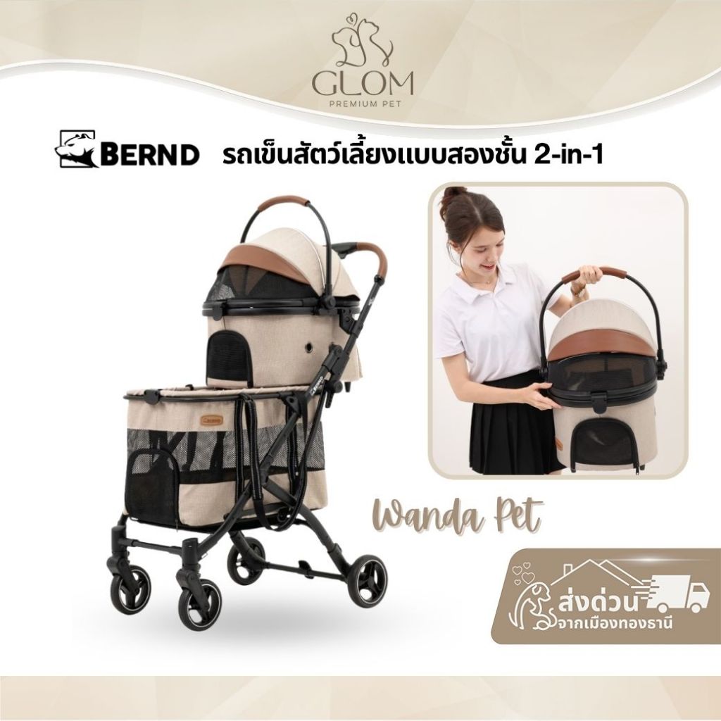 BERND รถเข็นสัตว์เลี้ยงแบบสองชั้น 2-in-1 รุ่น Wanda Pet รับประกัน1ปี