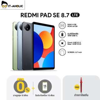 Redmi Pad SE 8.7 LTE (4/128GB) แท็บเลตจอ 8.7 นิ้ว ชิปเซ็ต Me…