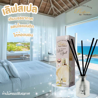 Koala the bear ก้านไม้หอมปรับอากาศ 50 มล. กระจายกลิ่นหอมนานกว่า 30 วัน ﹝3 กลิ่น﹞