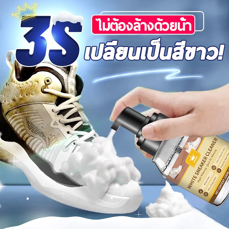 🔥อันดับ1🔥 CROWN ครีมขัดรองเท้าขาว ครีมทำความสะอาดเครื่องหนัง ขจัดคราบ ไม่ต้องล้าง 330ML
