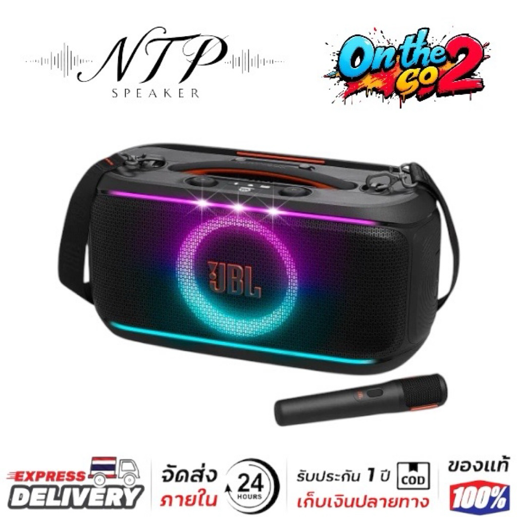 PARTY BOX ON-THE-GO 2 ประกันร้าน 1 ปี