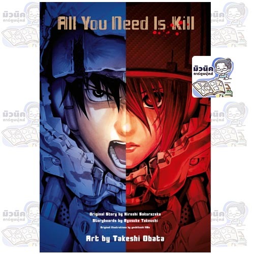 All You Need Is Kill เล่ม 1-2 (จบแล้ว) (Boxset)