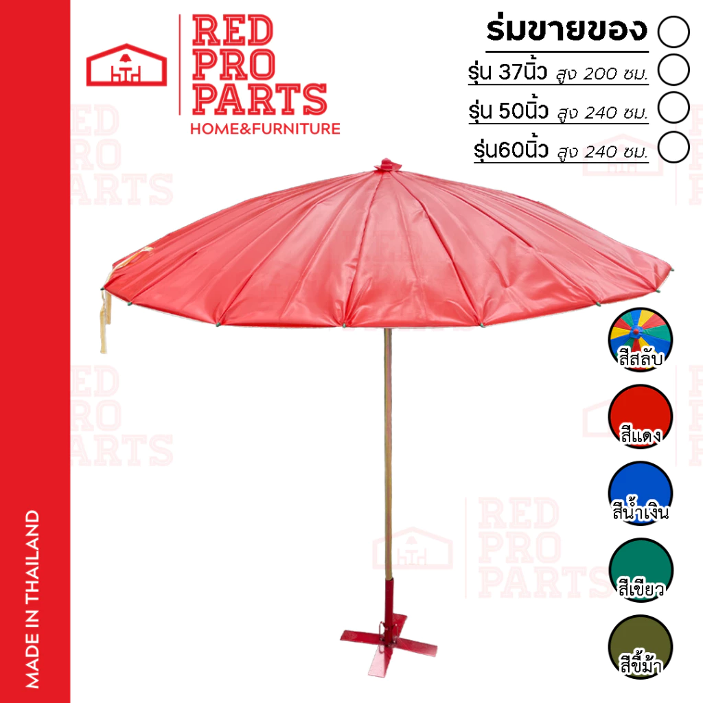 RedProParts ร่มแม่ค้า รุ่นผ้าหน้าเดียว ผ้าคูนิล่อน ป้องกันน้ำได้ 100% ร่มขายของ ตลาดนัด