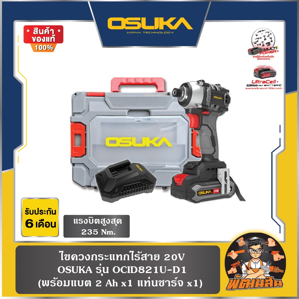 OSUKA ไขควงกระแทกไร้สาย 20V OCID821U-D1 OSUKA (แบต 2.0Ah = 1 ก้อน)