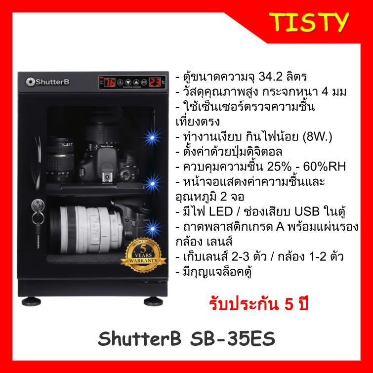 ShutterB Dry Cabinet SB-35ES ตู้กันความชื้น ขนาด 35 ลิตร ตู้กันชื้น ระบบ Auto Shutter B