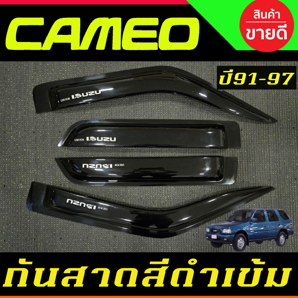 คิ้วกันสาดประตู คิ้วกันสาด สีดำเข้ม อีซูซุ คาเมโอ Isuzu Cameo 1991 1992 1993 1994 1995 1996 1997 A