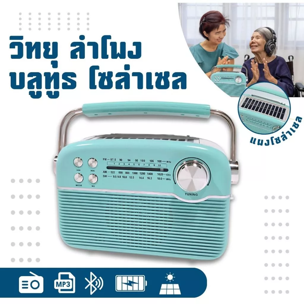 วิทยุโซล่าเซลล์ ลำโพงโซล่าเซลล์ บลูทูธ FM AM Mp3 bluetooth Concert S11 ถ่านชาร์ทในตัว พร้อมสายไฟ