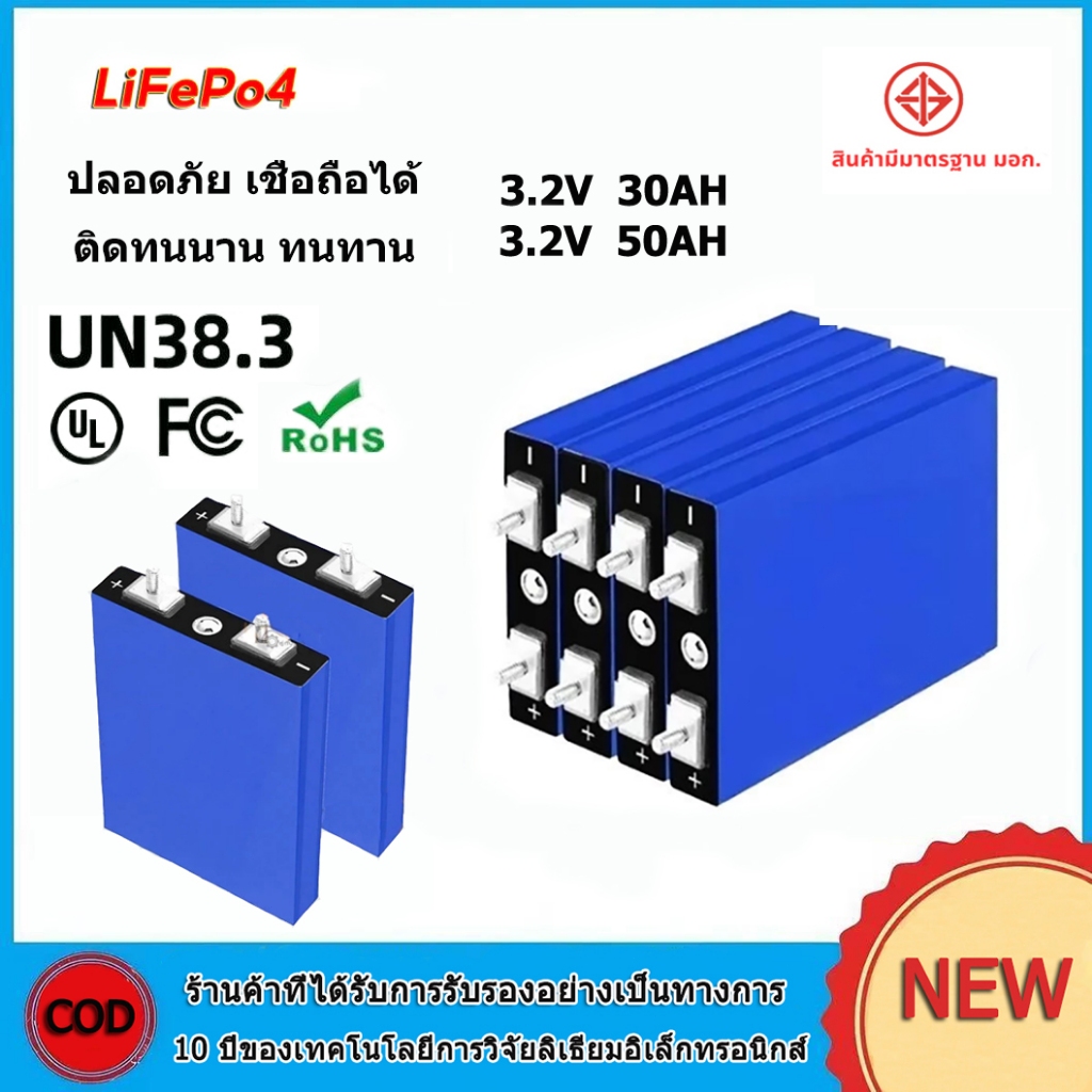 【รับประกัน 2 ปี】แบตเตอรี่ลิเธียมฟอสเฟส (Lithium iron phosphate)3.2V 30Ah แบตลิเธียม 3.2v30Ah Lithium