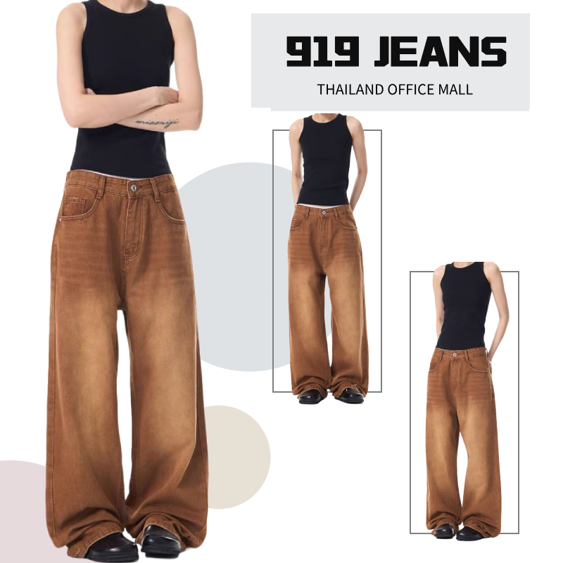❤919 OFFICE MALL❤กางเกงยีนส์ขากระบอกใหญ่สีน้ำตาล เอวสูง กางเกงทรงตรง กางเกงยีนส์ ขนาด XS-4XL