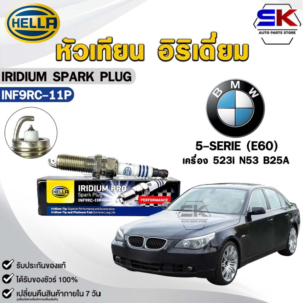 หัวเทียน อิริเดี่ยม HELLA BMW 5-SERIE (E60) ( 1 หัว ) IRIDIUM PRO รหัส INF9RC-11P