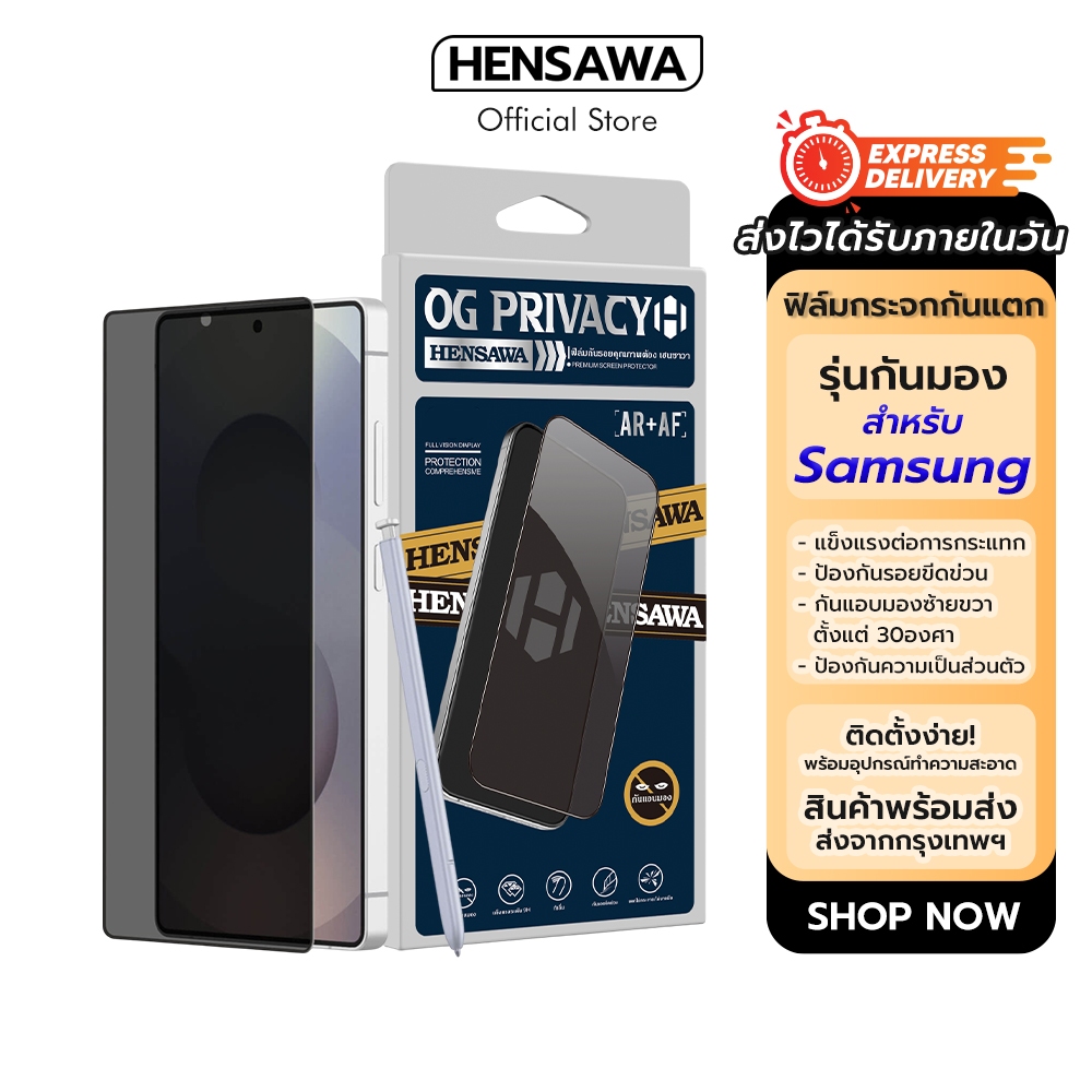 Hensawa ฟิล์มกันมอง กันเสือก privacy สำหรับ Samsung A 04 05 06 07 14 15 16 17 22 24 23 25 26 30 33 A
