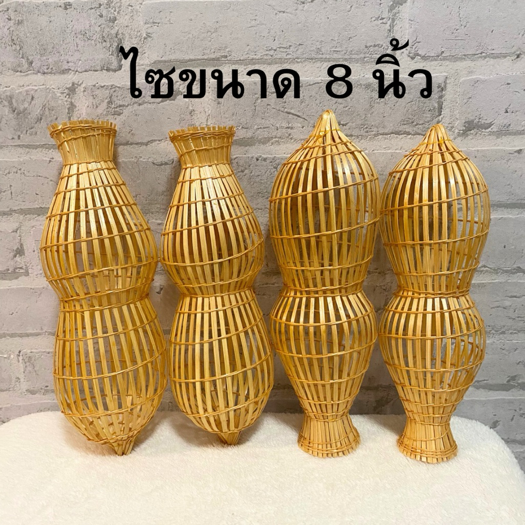 ไซจิ๋ว ไซไม้ไผ่ ไซไม้ไผ่จักสาน ขนาด 8 นิ้วโดยประมาณ สินค้าพร้อมส่ง