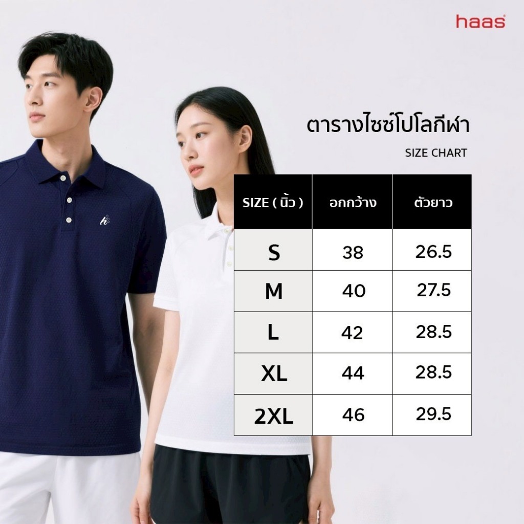 haas Active Polo เสื้อโปโล Sport ปักโลโก้ (h) SFSQ2178 - รูปที่ 6