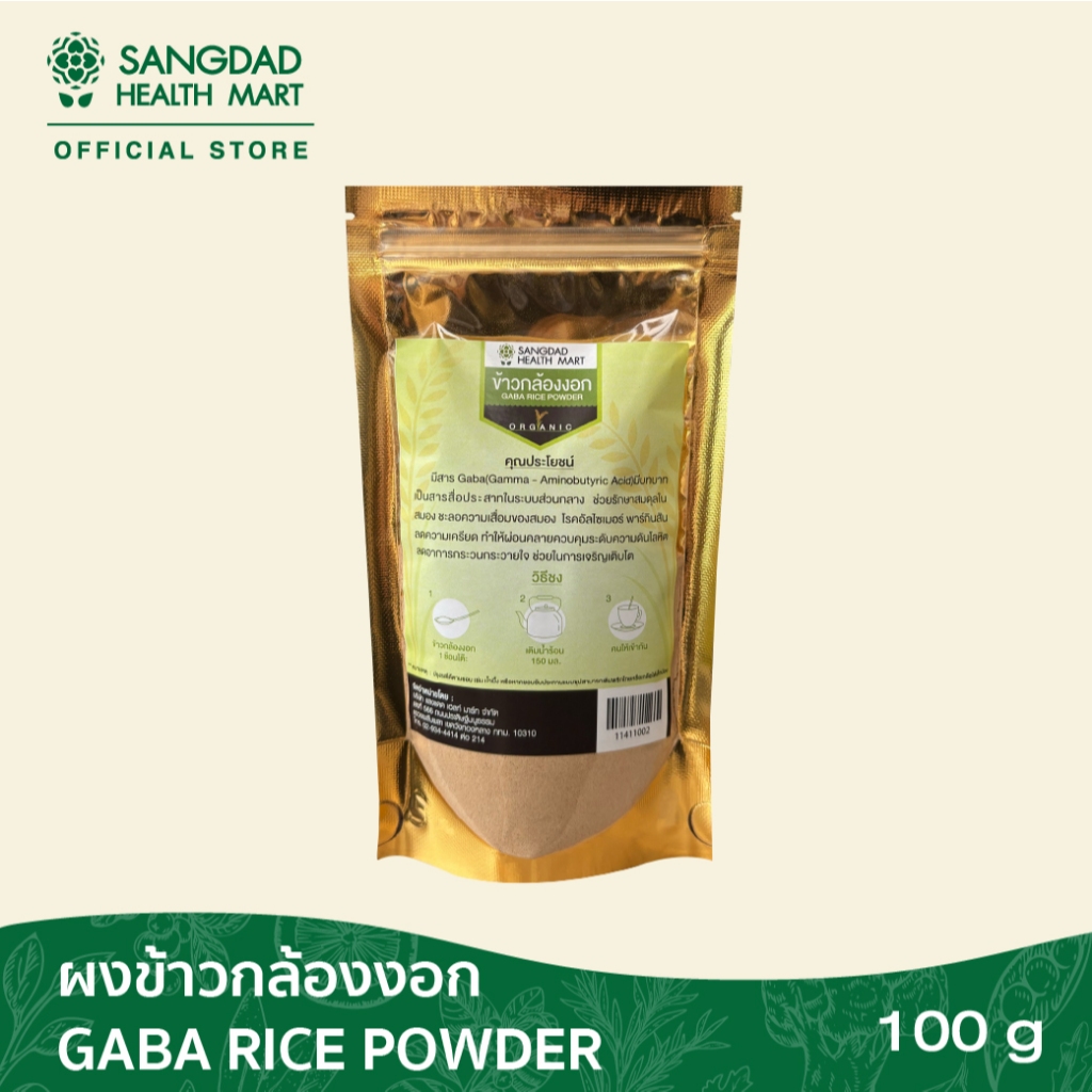 Sangdad Health Mart : ผงข้าวกล้องงอก (100 กรัม) By:ป้านิด|สินค้าดีจริง  #สุขภาพดีมีไว้แบ่งปัน