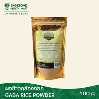 Sangdad Health Mart : ผงข้าวกล้องงอก (100 กรัม) By:ป้านิด|สินค้าดีจริง #สุขภาพดีมีไว้แบ่งปัน