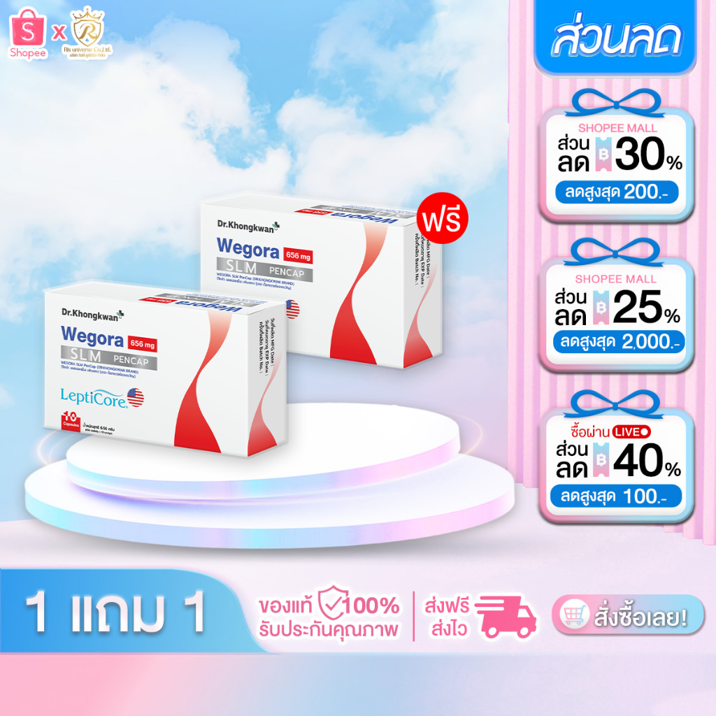 [1แถม1] Wegora วีโกร่า ปากกาแคปซูล Dr.Khongkwan ดร.ของขวัญ 1กล่อง/10แคปซูล