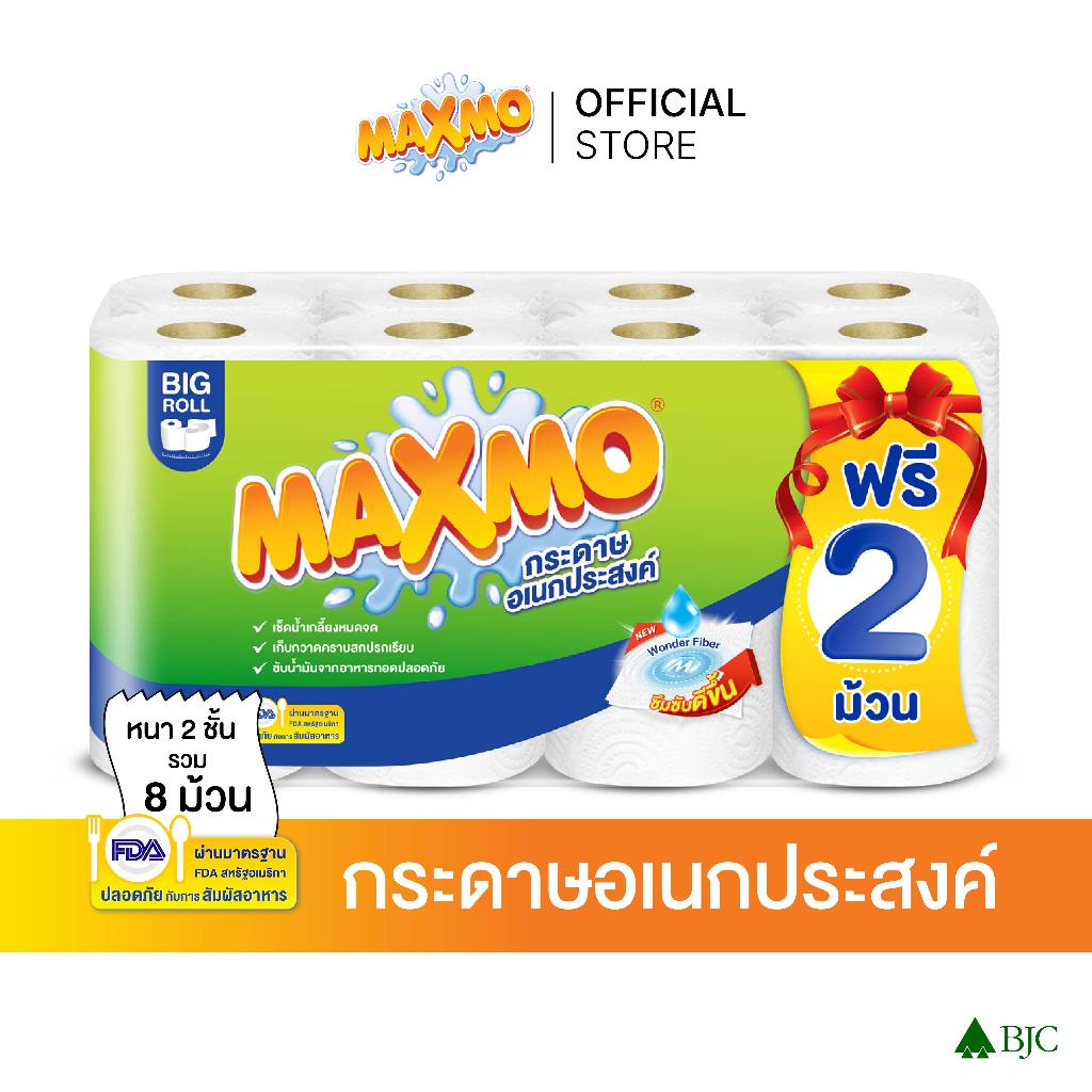 แม๊กซ์โม่ บิ๊กโรล 6ม้วน ฟรี 2 ม้วน Maxmo Big Roll 6'R+2 กระดาษซับเอนกประสงค์ แบบม้วน [เลือกจำนวน]