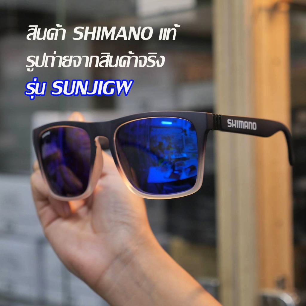 แว่นตา SHIMANO แว่นตากันแดด แว่นตาตัดแสง แว่นตาตกปลา ทำกิจกรรมกลางแจ้ง