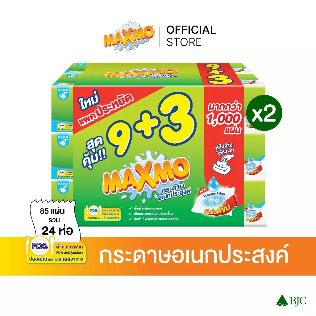กระดาษซับเอนกประสงค์ Maxmo Interfolded Towel 85 แผ่น แพ็ก 9+3 thumbnail 3