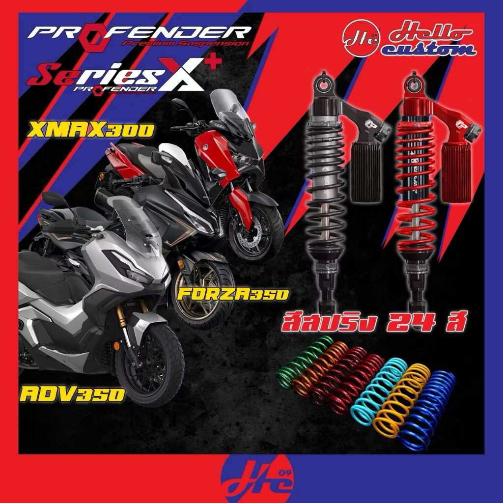 ‼️ส่งฟรี‼️โช้คหลัง Profender Series X Plus / X Series Forza350 / ADV350 / Xmax300 โช๊คแต่ง X+ Forza 
