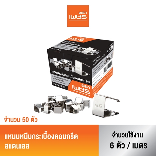 Diamond แหนบหนีบกระเบื้องคอนกรีต ตราเพชร รุ่น 210TWZ00050 (แพ็ก 50 ชิ้น)